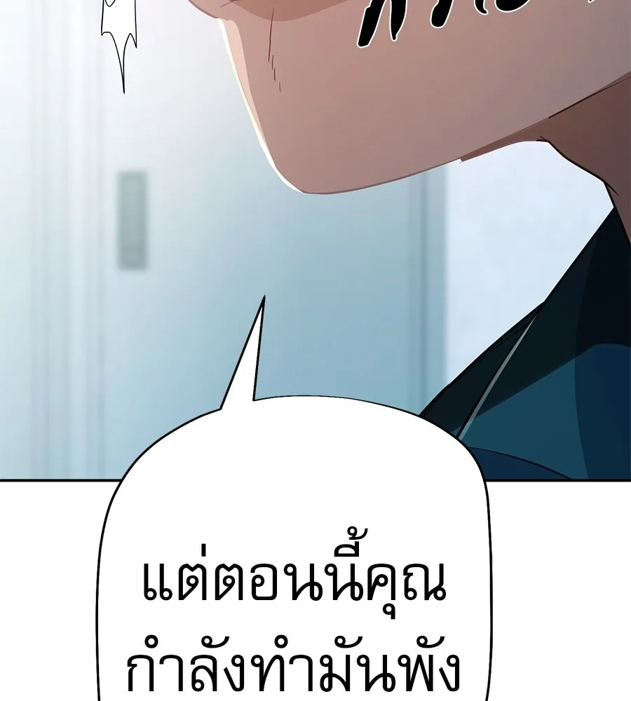 คอลเซ็นเตอร์เปลี่ยนชีวิต ตอนที่ 42 พื้นที่ปลอดภัย รูปที่ 122