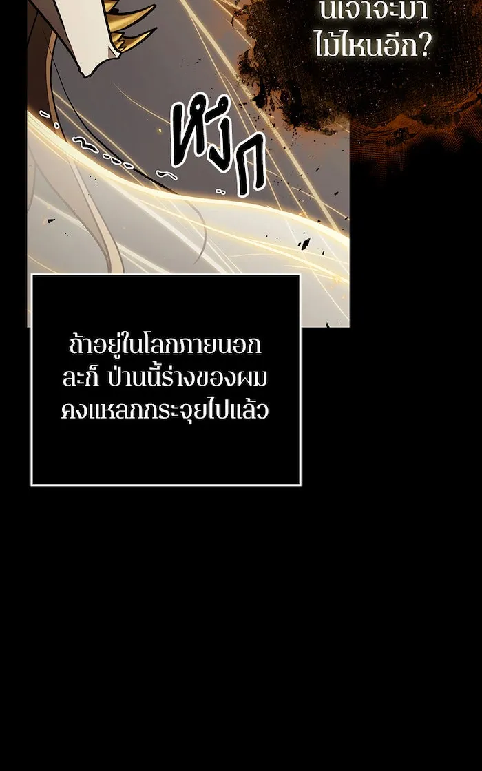 Omniscient Reader อ่านชะตาวันสิ้นโลก ตอนที่ 28 การสังเวยผู้แข็งแกร่งที่สุด (7 รูปที่ 94