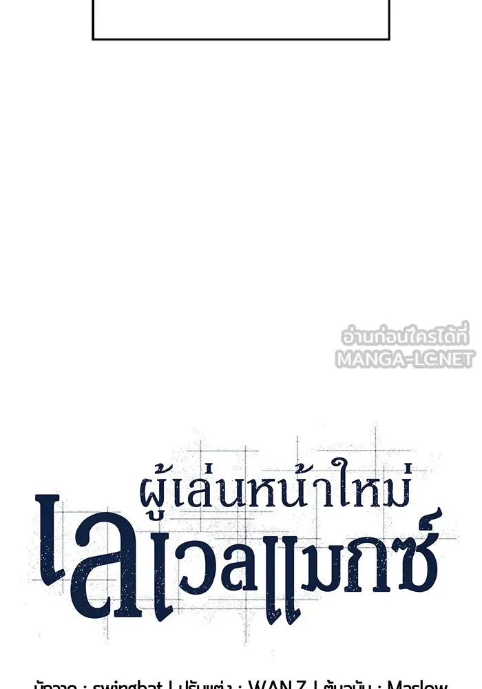 ผู้เล่นหน้าใหม่เลเวลแมกซ์ ตอนที่ 26 วิธีที่รอยัลเพลย์เยอร์เติบโตขึ รูปที่ 36