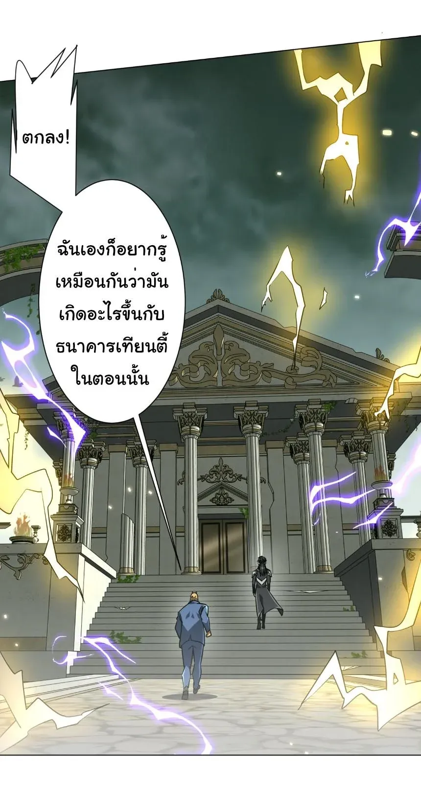 Start with Trillions of Coins ตอนที่ ตอนที่ 290 รูปที่ 26