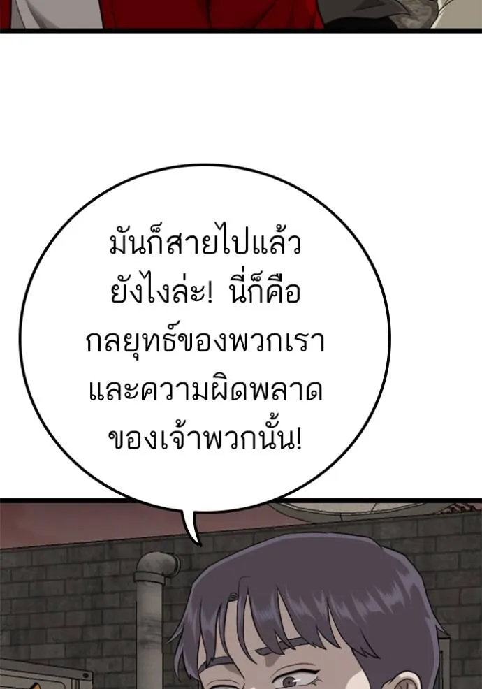 bad guy ตอนที่ 229 รูปที่ 100