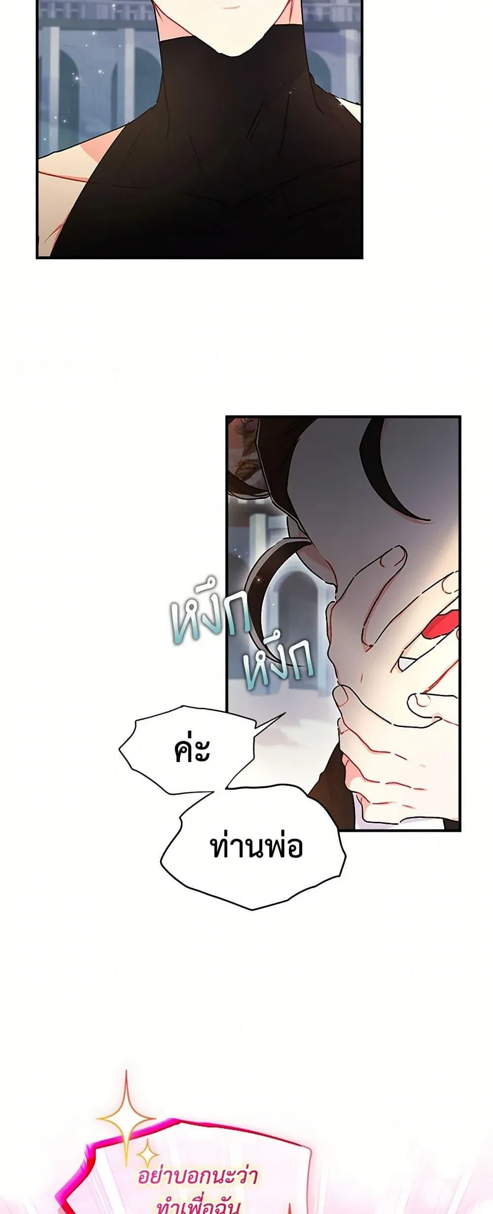 I Became the Male Lead_s Adopted Daughter ฉ_นกลายเป_นล_กสาวบ_ญธรรมของท_านดย_ก ตอนที่ ตอนที่ 121 รูปที่ 33