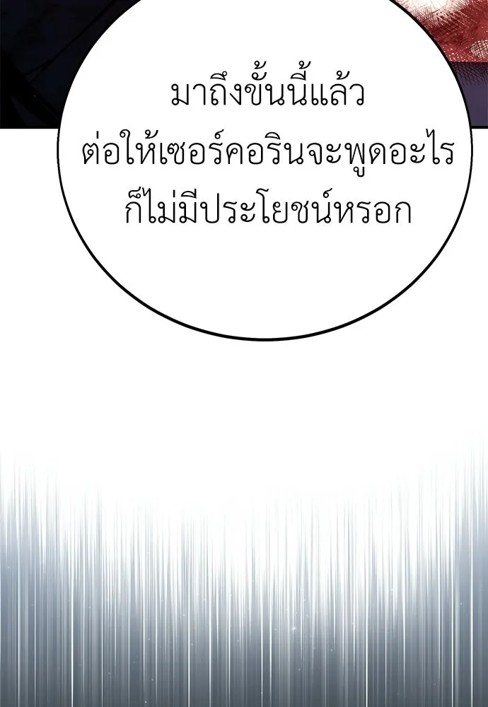 ไอ้เพลเยอร์นั่น ฉันฆ่ามันเอง ตอนที่ 111 รูปที่ 160