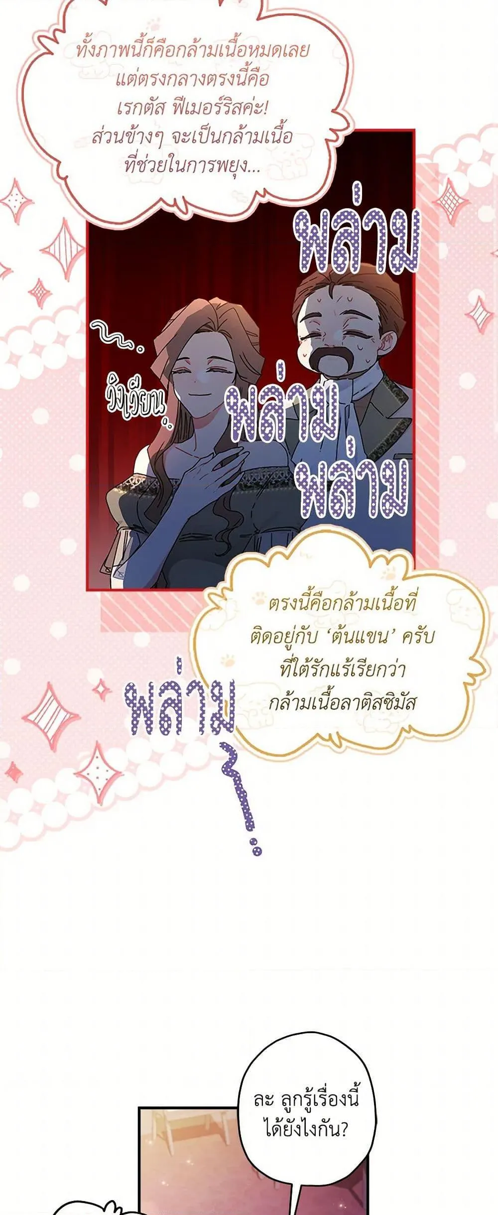 I Became the Male Lead_s Adopted Daughter ฉ_นกลายเป_นล_กสาวบ_ญธรรมของท_านดย_ก ตอนที่ ตอนที่ 102 รูปที่ 3