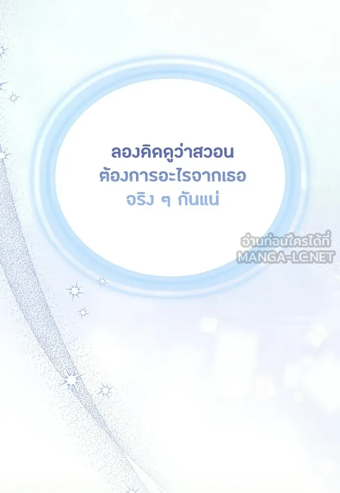ลูกสาวตัวปลอมของท่านดยุก ตอนที่ 48 รูปที่ 174