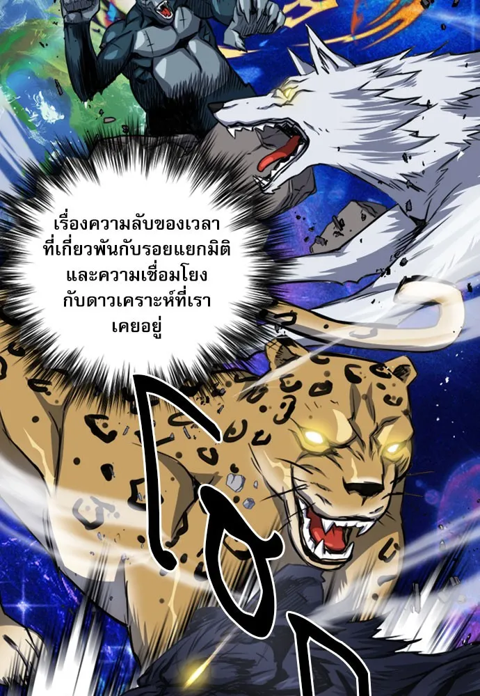 ดรูอิดแห่งสถานีโซล ตอนที่ 53 รูปที่ 8