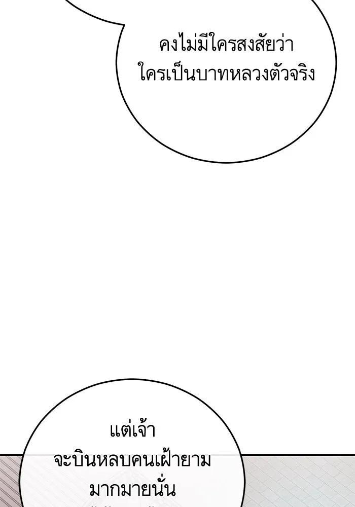 บุตรีดยุกขอไม่แต่งงานbrกับหนุ่มในฝัน ตอนที่ 96 รูปที่ 115