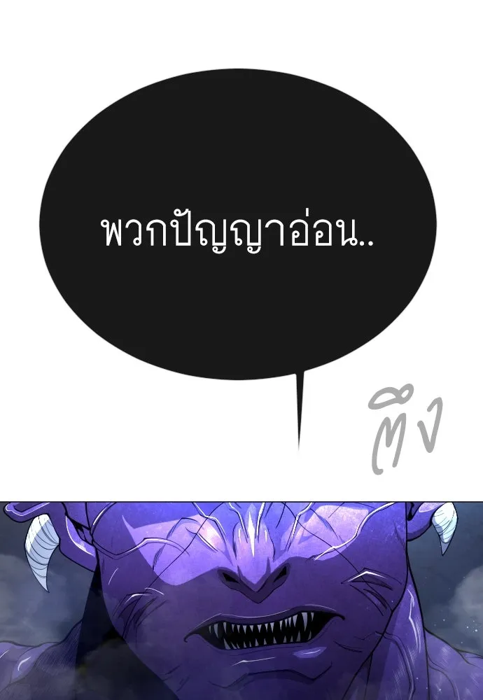 ยุคแห่งยอดมนุษย์ ตอนที่ 71 รูปที่ 80