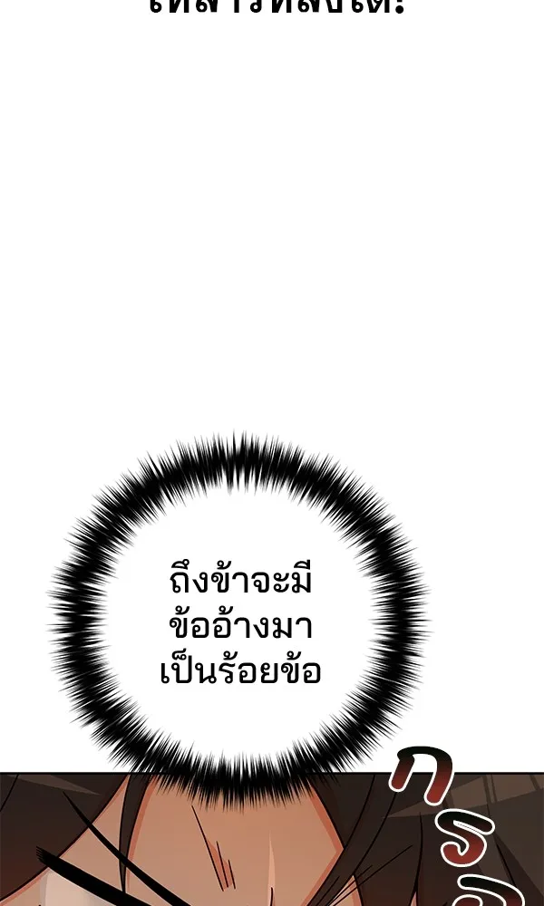 พอแล้วขันที อยากมีเจ้าโลก ตอนที่ 5 รูปที่ 47