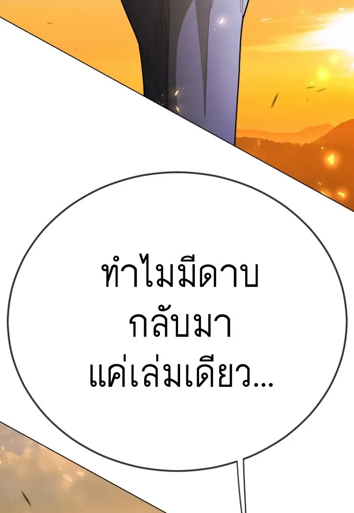 ยุคแห่งยอดมนุษย์ ตอนที่ 113 รูปที่ 55