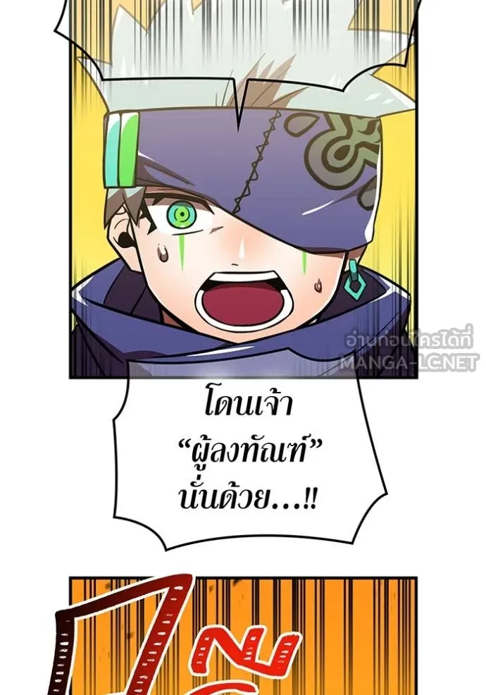 เพลเยอร์เลือดเทวะ ตอนที่ 61 รูปที่ 8