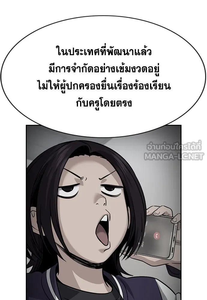 การศึกษาที่แท้จริง ตอนที่ 247 รูปที่ 57