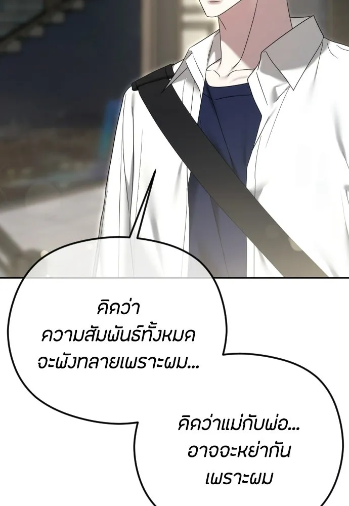 วิธีหนีตายจากนิยายโรคจิต ตอนที่ 93 รูปที่ 88