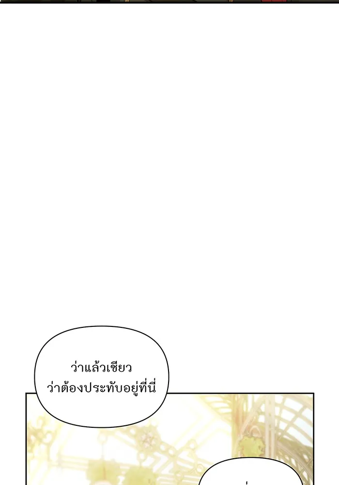 ห้องนอนลับของเจ้าหญิงต้องสาป ตอนที่ 135 แด่หัวใจที่เปลือยเปล่า รูปที่ 23
