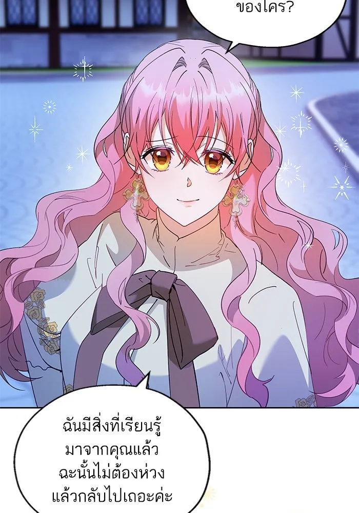 หวานใจสุดโหดโหมดเชื่อง ตอนที่ 69 รูปที่ 59