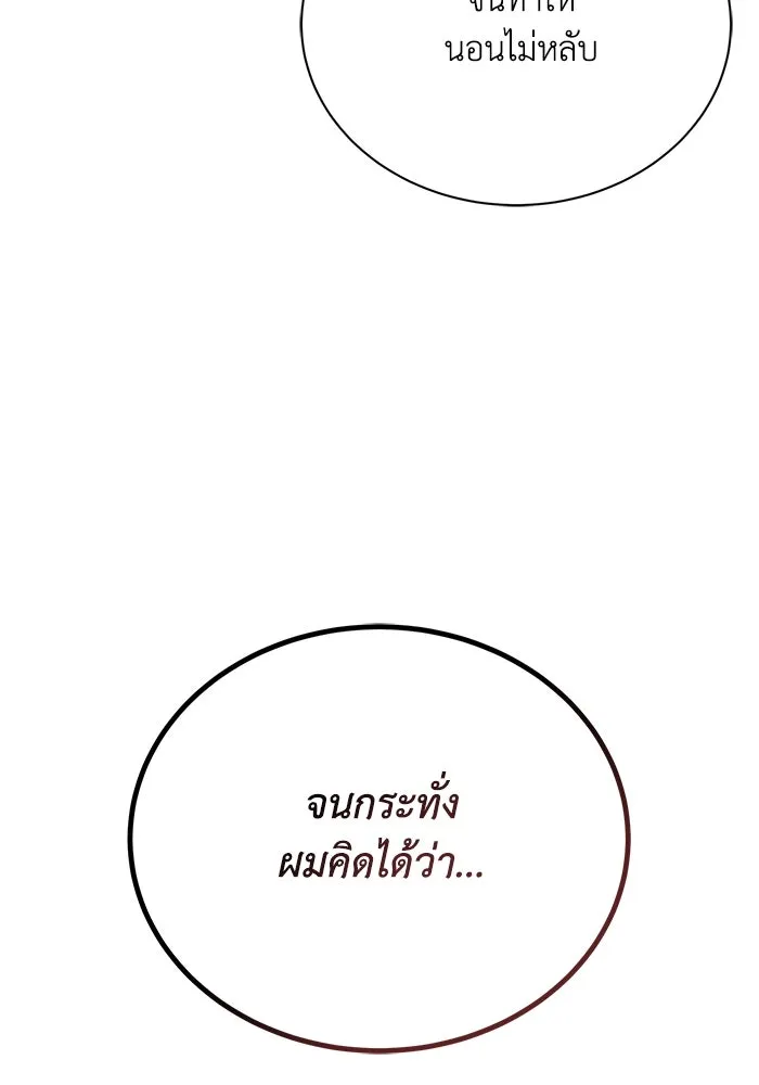 ชีวิตพลิกผันของลอร์ดผู้เกียจคร้าน ตอนที่ 78 ความกล้าและการเติบโต รูปที่ 31