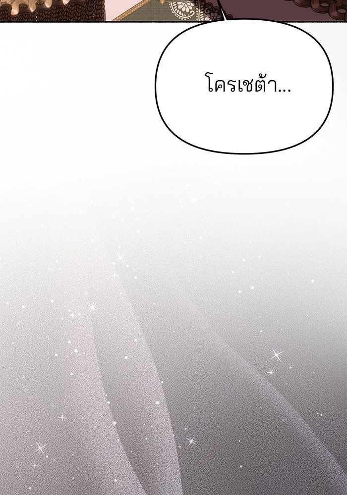เกมรักจับสามี ตอนที่ 56 รูปที่ 121