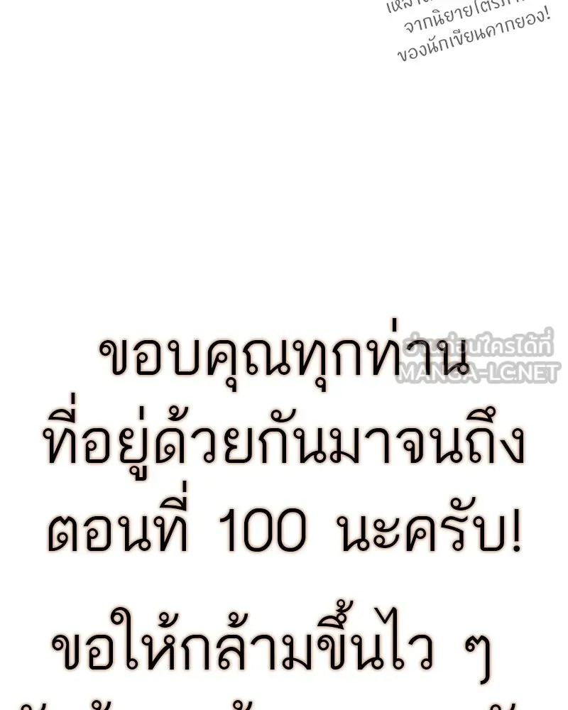 สุดยอดเทรนเนอร์แห่งยุทธภพ ตอนที่ 100 ราชาหมาป่า + ฉลองครบ 100 ตอน รูปที่ 234