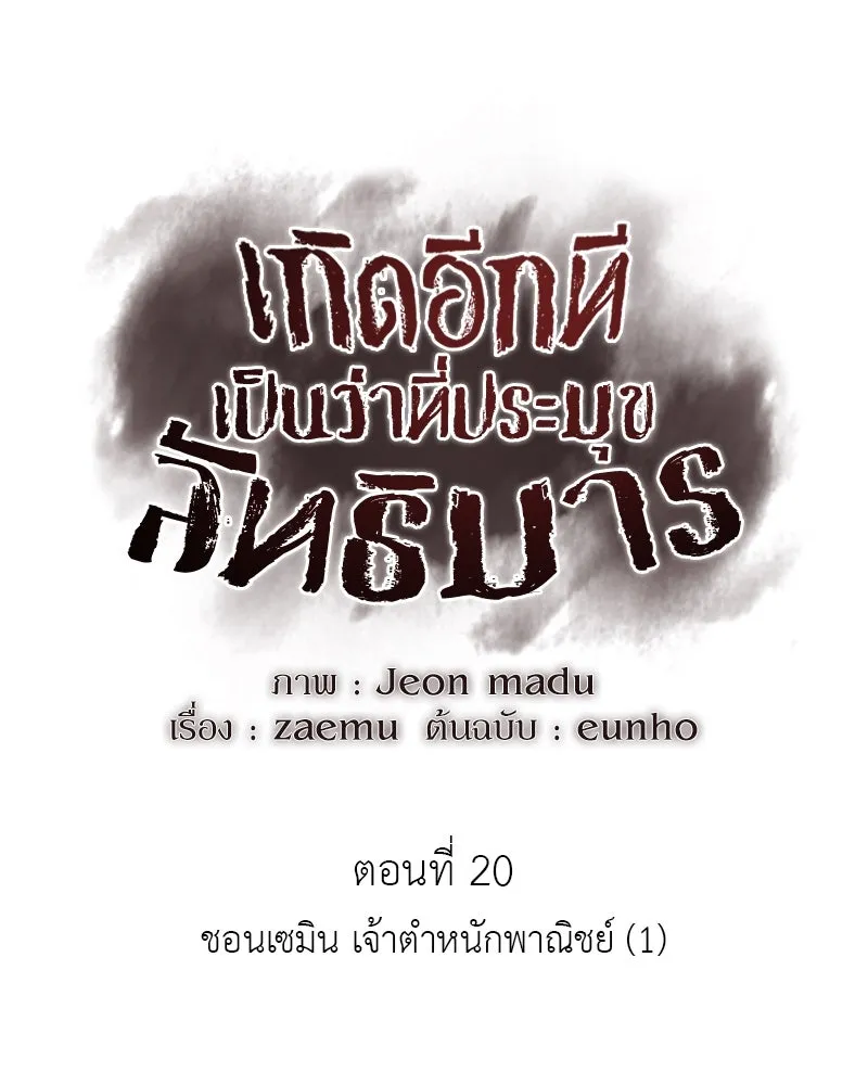 เกิดอีกทีเป็นว่าที่ประมุขลัทธิมาร ตอนที่ 20 รูปที่ 31