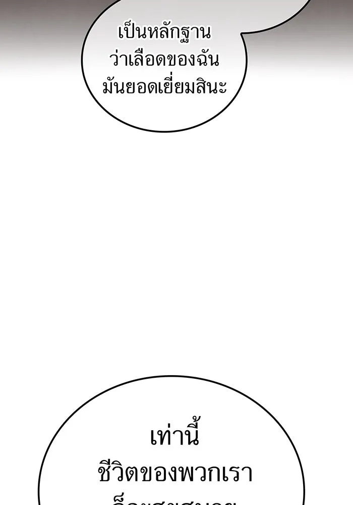 เพลเยอร์เลือดเทวะ ตอนที่ 32 ความตายอันธการ ② รูปที่ 137