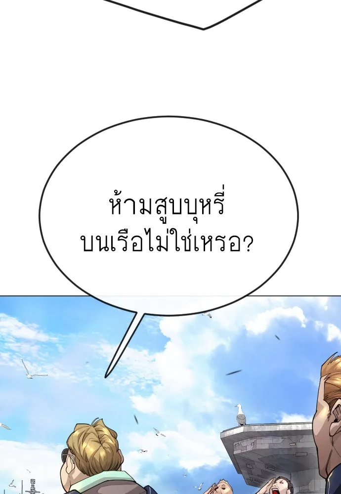 ยุคแห่งยอดมนุษย์ ตอนที่ 85 รูปที่ 104