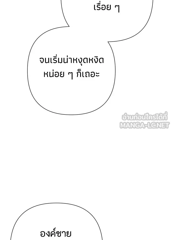 องค์ชายผู้อื้อฉาว ตอนที่ 116 รูปที่ 102