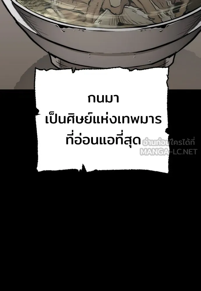 เส้นทางสู่เทพมาร ตอนที่ 56 รูปที่ 24