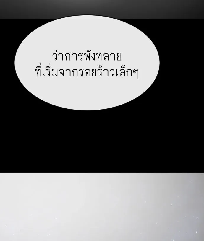 ยุคแห่งยอดมนุษย์ ตอนที่ 74 รูปที่ 52