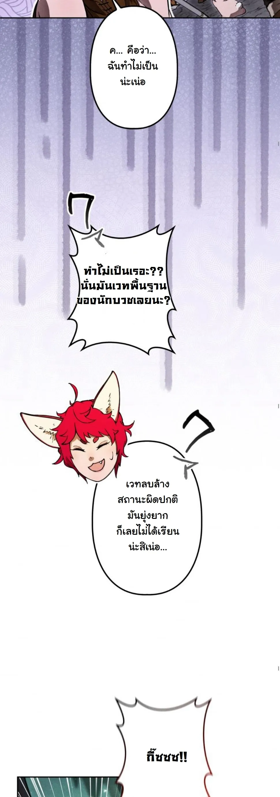 Dungeon Gourmet อ_ศว_นเป_บพ_สดาร เปล_ยนม_งกรให_เป_นเมน_เด_ด ตอนที่ ตอนที่ 10 รูปที่ 62