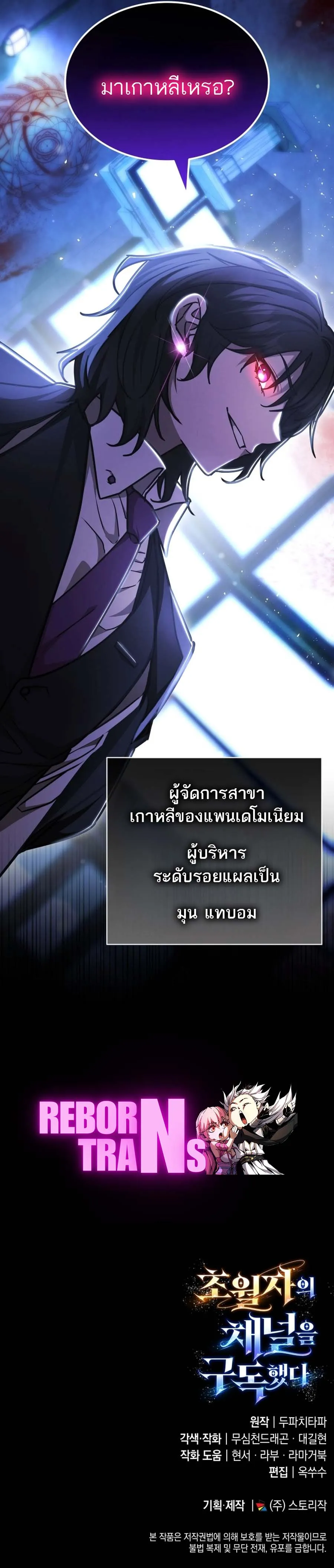 Subscribed To The Transcendental Channels กดต_ดตามช_องของเทพเจ_า ตอนที่ ตอนที่ 50 รูปที่ 20