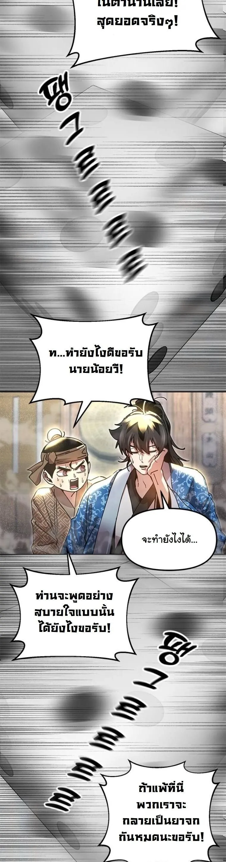 Chronicles of the Lazy Sovereign บ_นท_กของราชาจอมข_เก_ยจ ตอนที่ ตอนที่ 23 รูปที่ 42