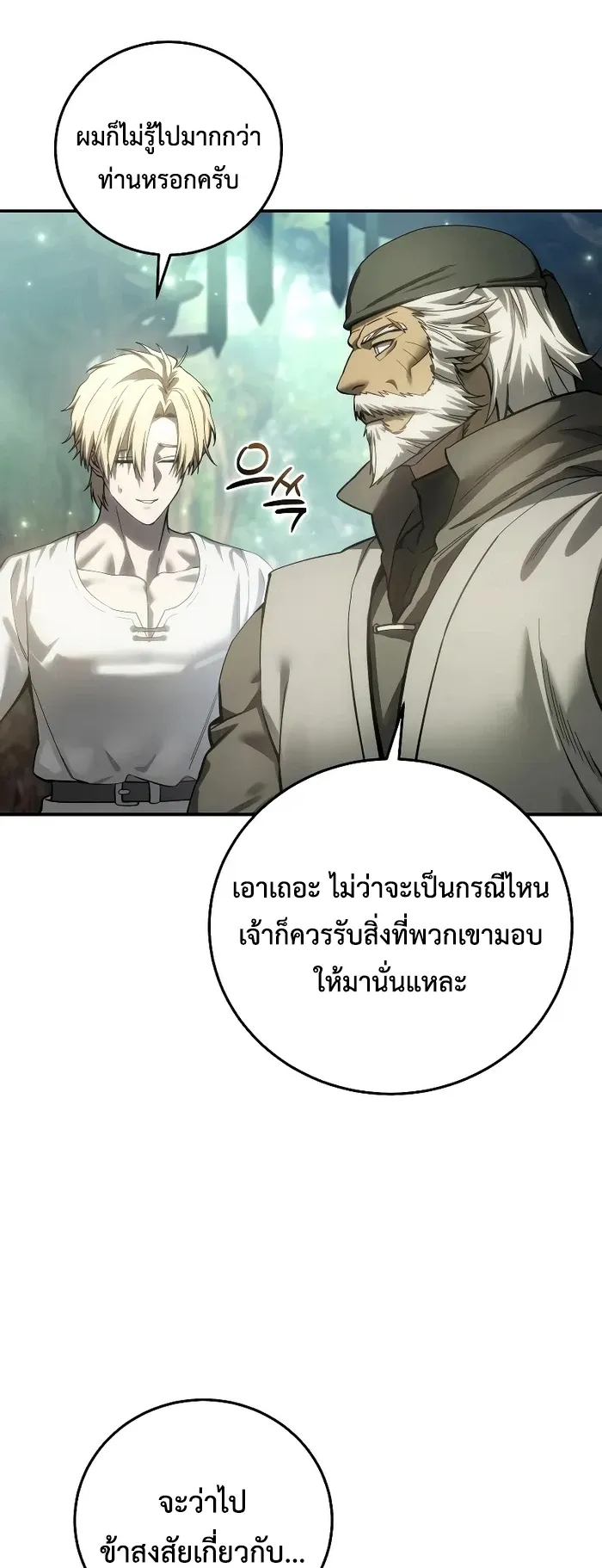 Star-Embracing Swordmaster ยอดน_กดาบผ_โอบอ_มดารา ตอนที่ ตอนที่ 120 รูปที่ 62