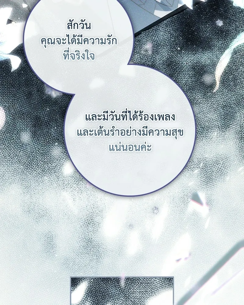 ดัชเชสเชลย ตอนที่ 54 รูปที่ 110