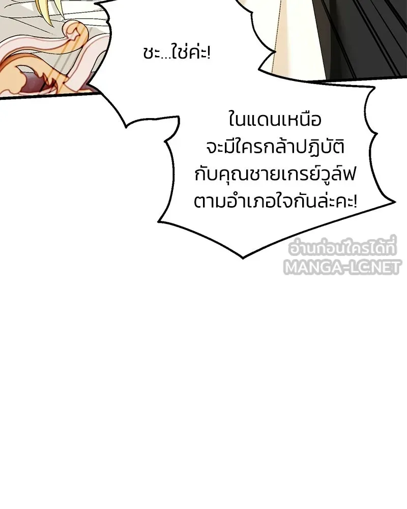 จุ๊บรัก คุณหมาป่า ตอนที่ 8 รูปที่ 39