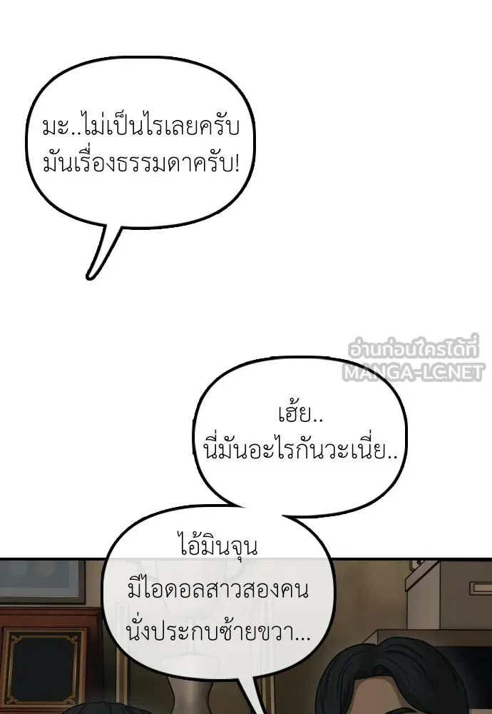 ผู้กล้าฝ่าวันสิ้นโลก ตอนที่ 62 รู้จักกับจีอันมาก่อนเหรอ รูปที่ 93