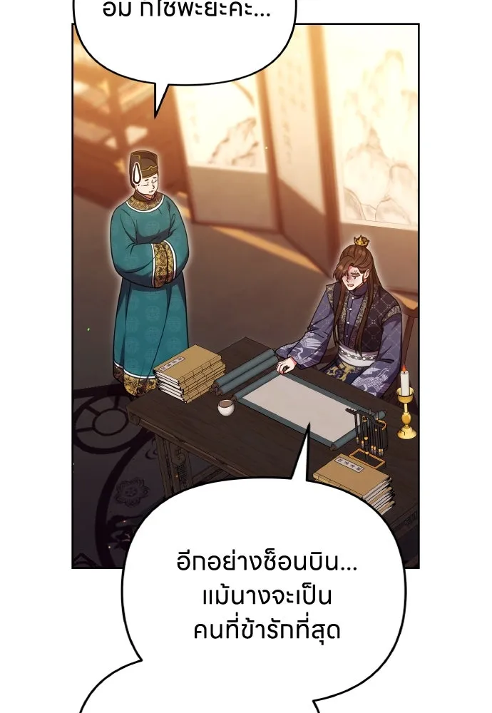 ข้าเนี่ยนะเป็นพระสนม ตอนที่ 105 เจ้าเสียสติไปแล้วหรือ! รูปที่ 55