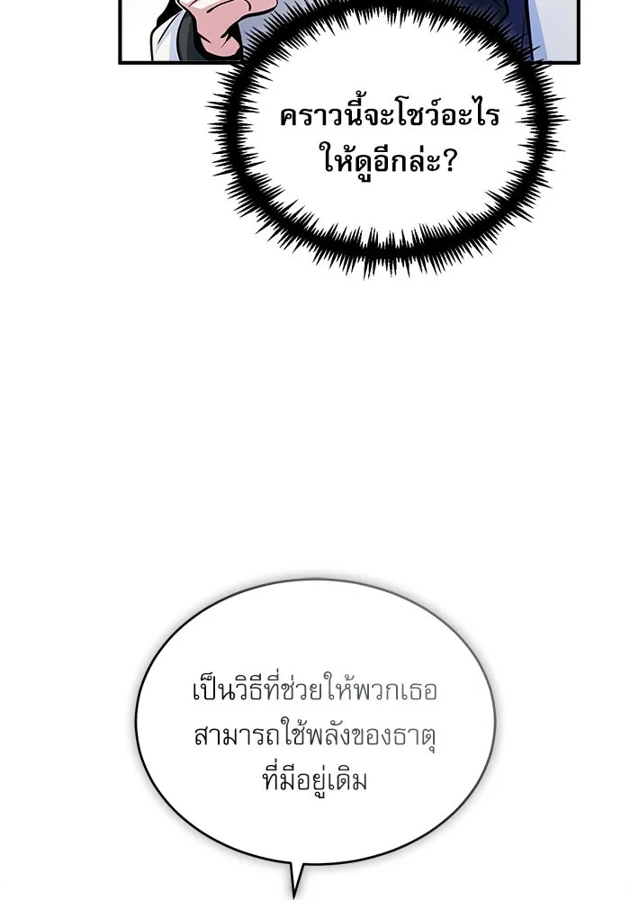 ศาสตราจารย์จำเป็นแห่งอะคาเดมี ตอนที่ 21 รูปที่ 107