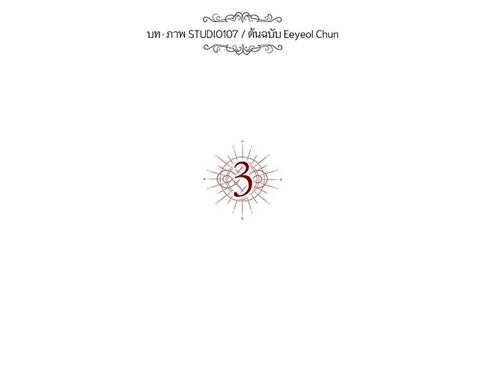 นางร้ายที่ไหนจะมีคุณธรรม ตอนที่ 3 รูปที่ 32