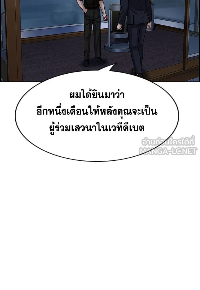 การศึกษาที่แท้จริง ตอนที่ 248 รูปที่ 105