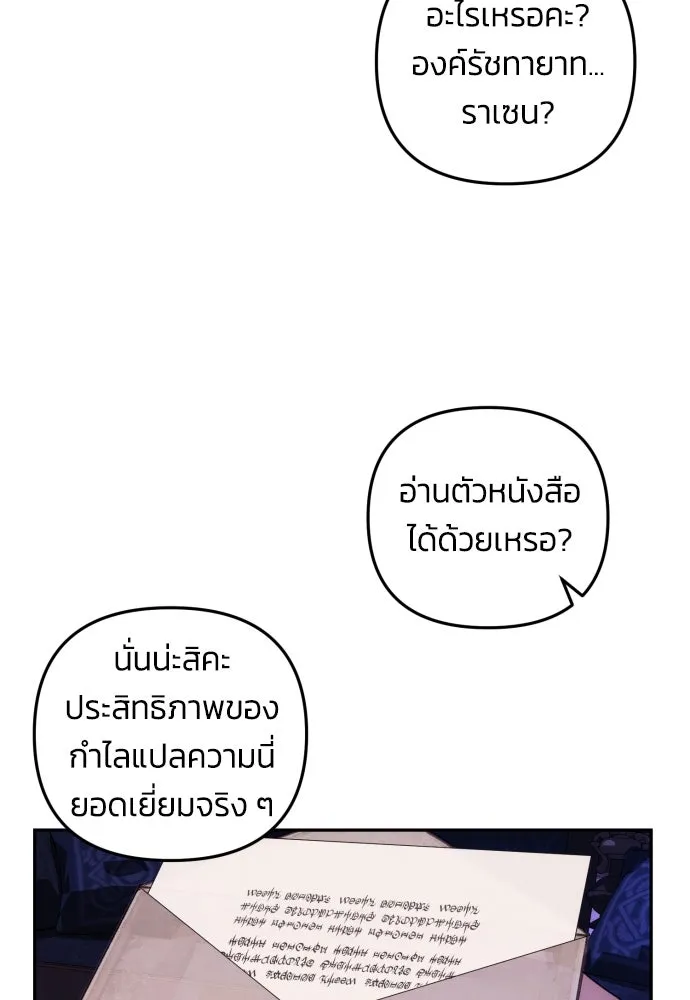 ฉันจะจีบท่านดยุกแดนเหนือ ตอนที่ 13 รูปที่ 41