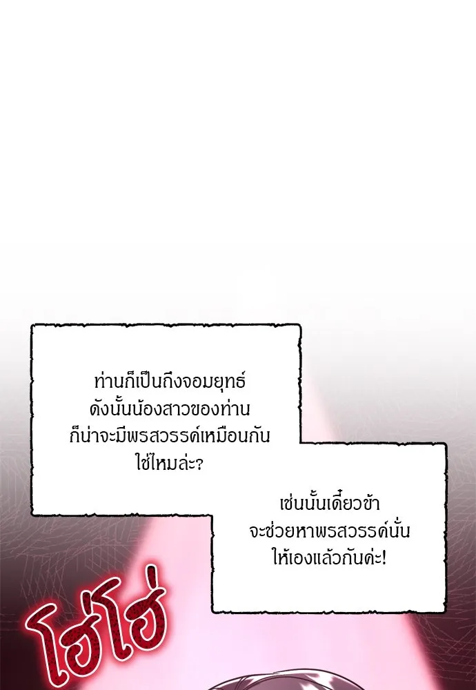 ข้าเนี่ยนะเป็นพระสนม ตอนที่ 39 แก้แค้นอย่างไรดี รูปที่ 26