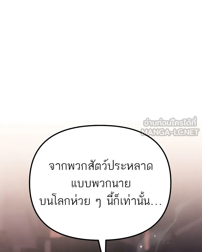 โทษที พื้นที่นี้ห้ามออก ตอนที่ 87 รูปที่ 192