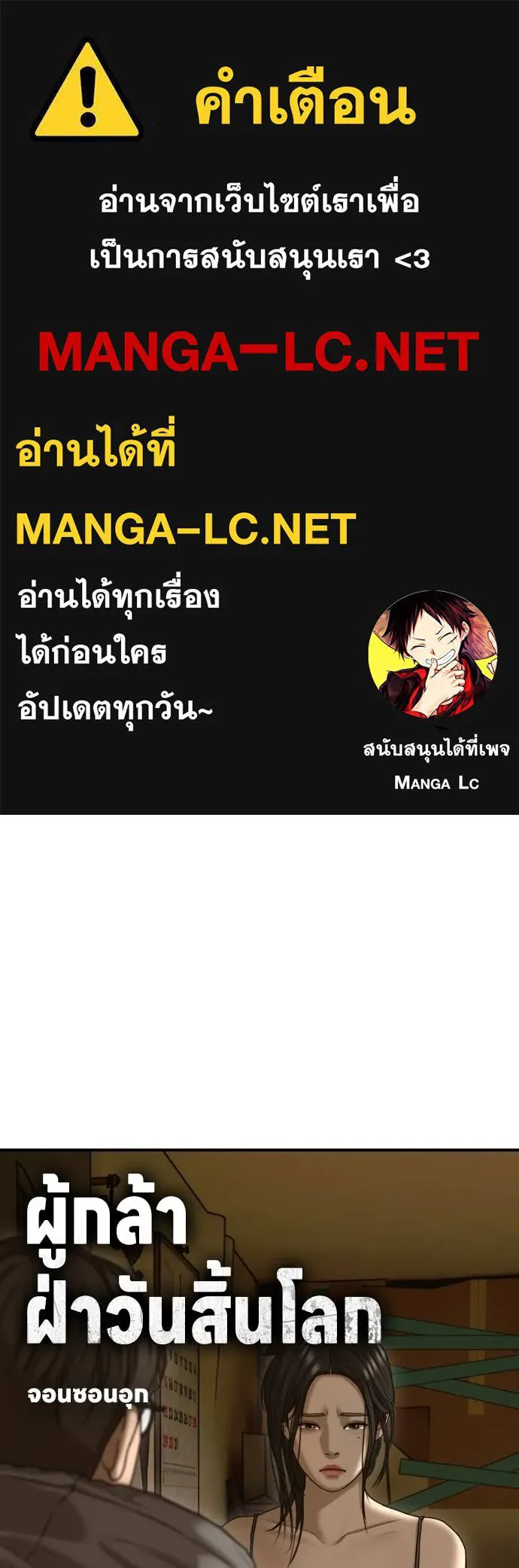 ผู้กล้าฝ่า ตอนที่ 6 รูปที่ 1