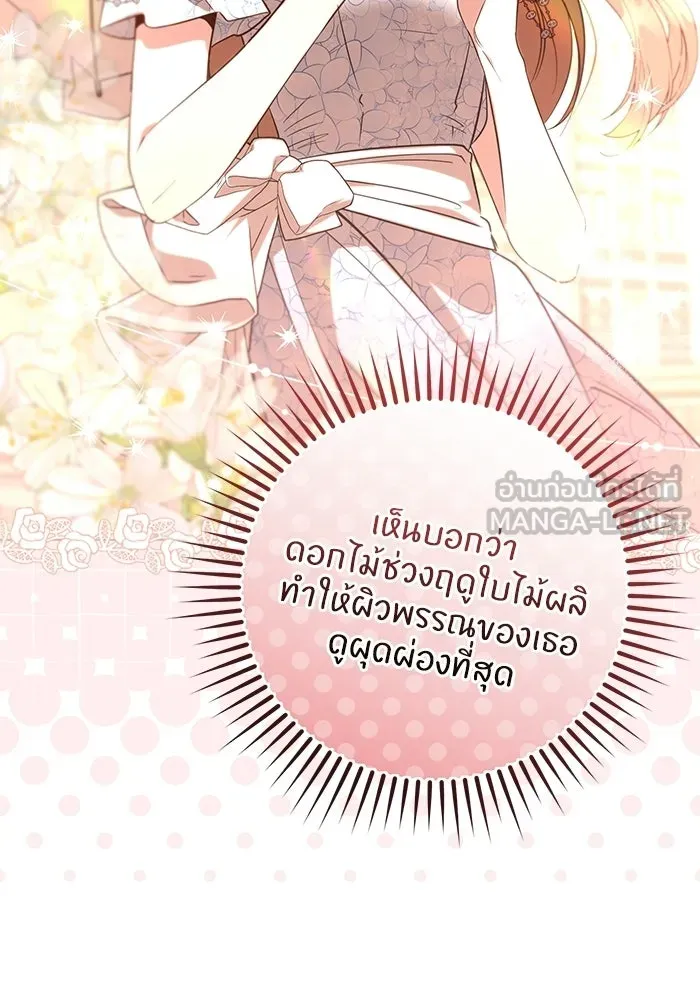 แด่ดยุกผู้สมบูรณ์แบบ ตอนที่ 28 รูปที่ 93