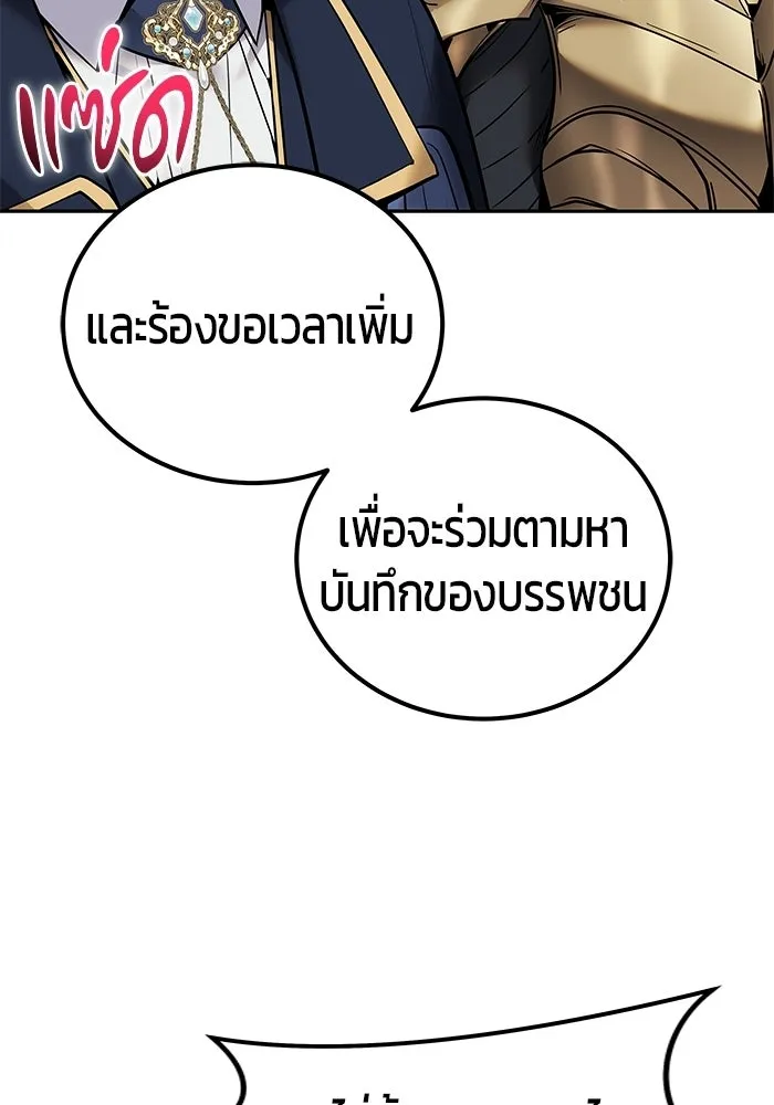 แกร่งเกินผู้กล้า แต่ซ่าไม่ได้ ตอนที่ 125 รูปที่ 61