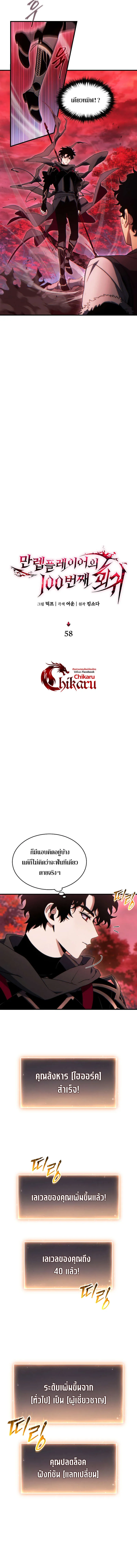 The Max-Level Player 100th Regression ตอนที่ ตอนที่ 58 รูปที่ 13