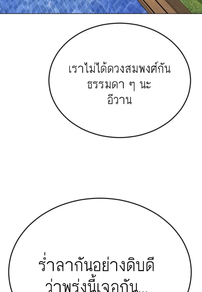 ยุคแห่งยอดมนุษย์ ตอนที่ 78 รูปที่ 170