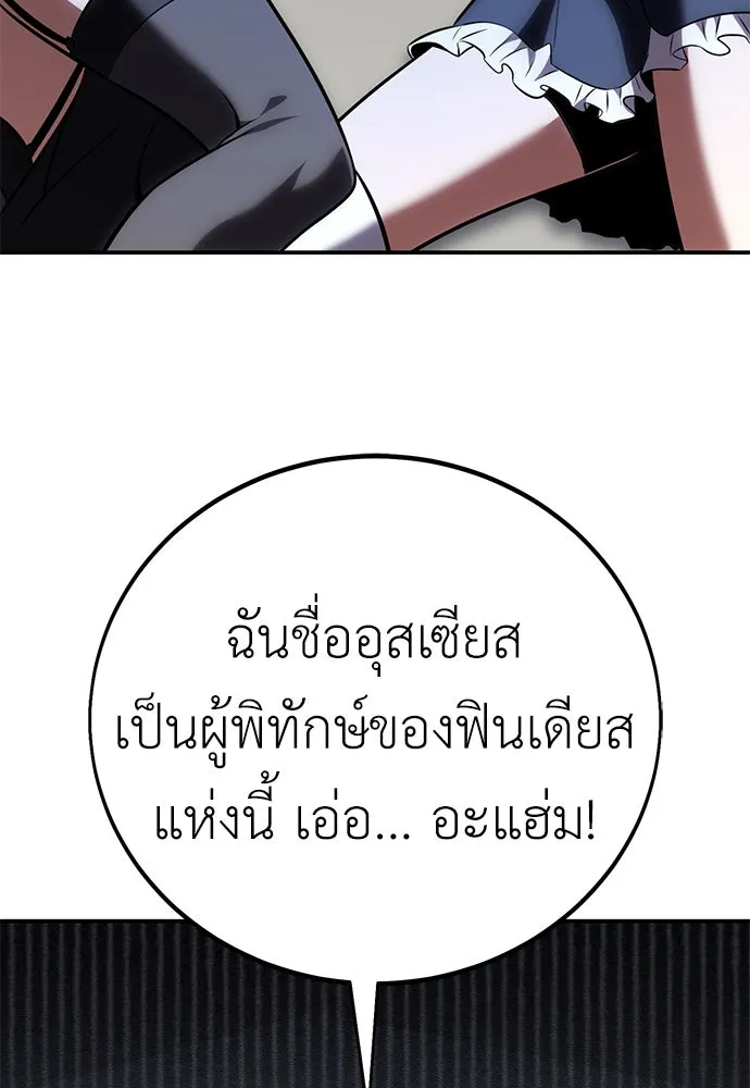 ไอ้เพลเยอร์นั่น ฉันฆ่ามันเอง ตอนที่ 62 รูปที่ 137