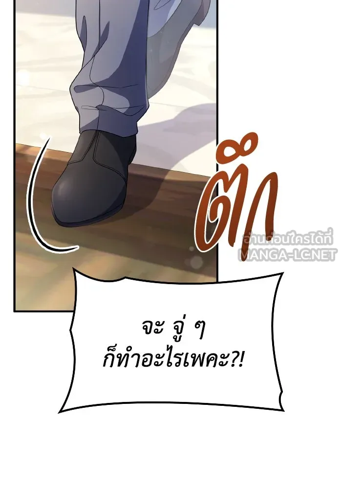 ทำแบบนี้ไม่ได้เพคะ องค์ชาย ตอนที่ 84 (ตอนจบ) รูปที่ 24