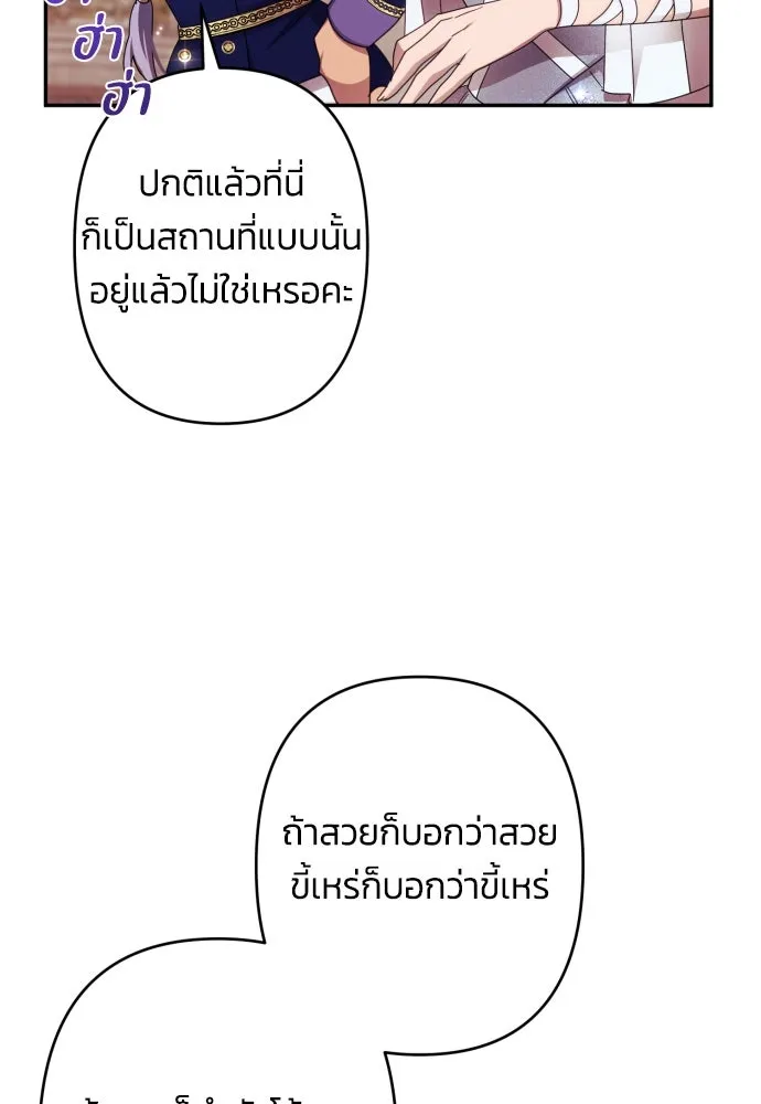 ฉันจะจีบท่านดยุกแดนเหนือ ตอนที่ 49 รูปที่ 86